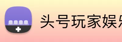 头号玩家娱乐平台 Logo